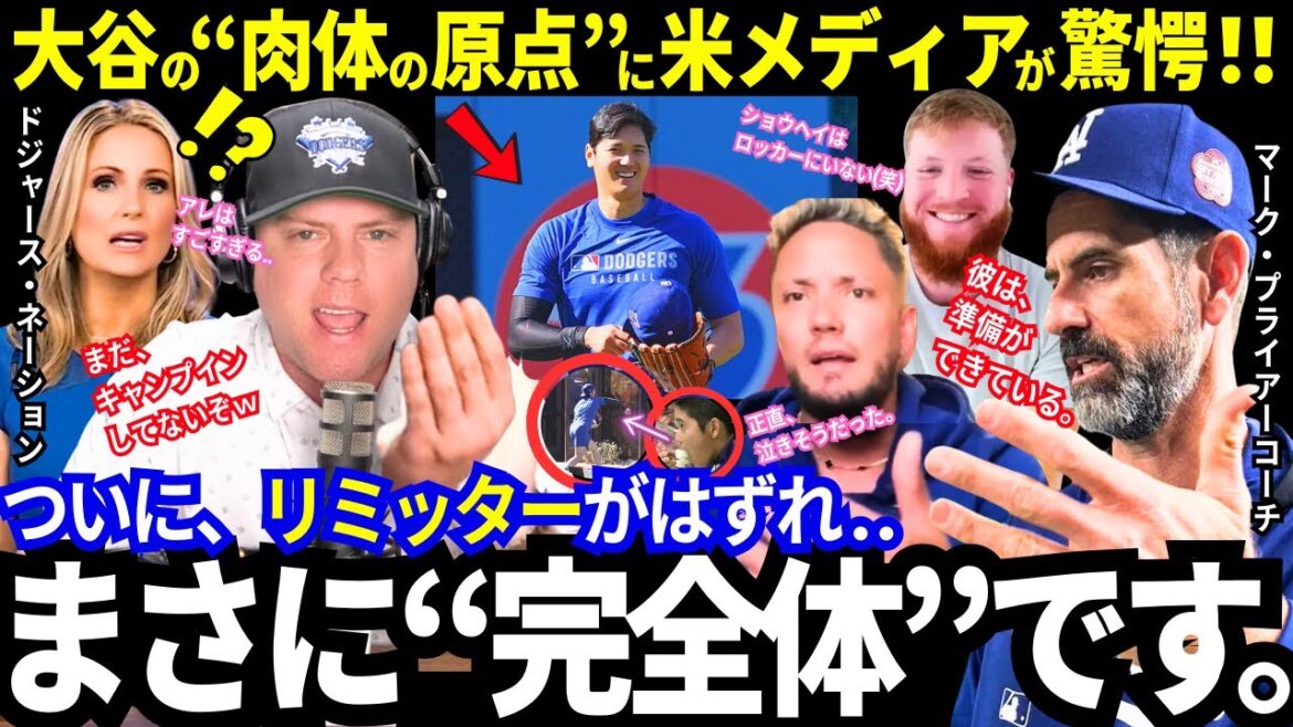 "Nous n'avons même pas encore commencé le camp, n'est-ce pas ?" La « silhouette parfaite » de Shohei Otani étonne la nation entière ! Ses collègues sont impressionnés par son niveau de vie et disent : « Honnêtement, ça m'a presque fait pleurer. » L'entraîneur a déjà fait une grande déclaration sur l'ajustement rapide du terrain mdr[Réaction des Dodgers/MLB/Overseas]
