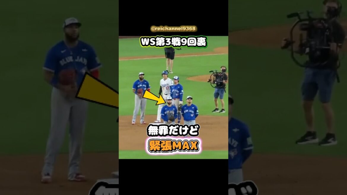 [Shohei Otani]Fin de la 9ème manche du WS Game 3 : Non coupable mais nerveux au max 😂😂😂 #shorts #mlb #Shohei Otani
