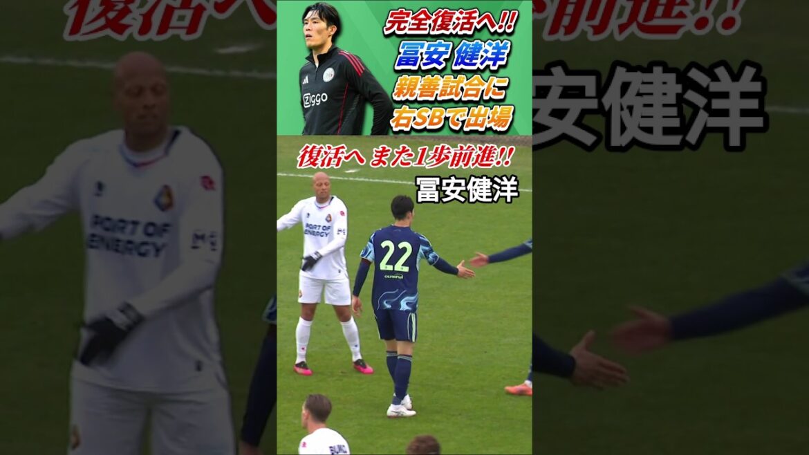 (9 février) Takehiro Tomiyasu participe au match amical !! #Takehiro Tomiyasu #Équipe nationale de football du Japon #shorts