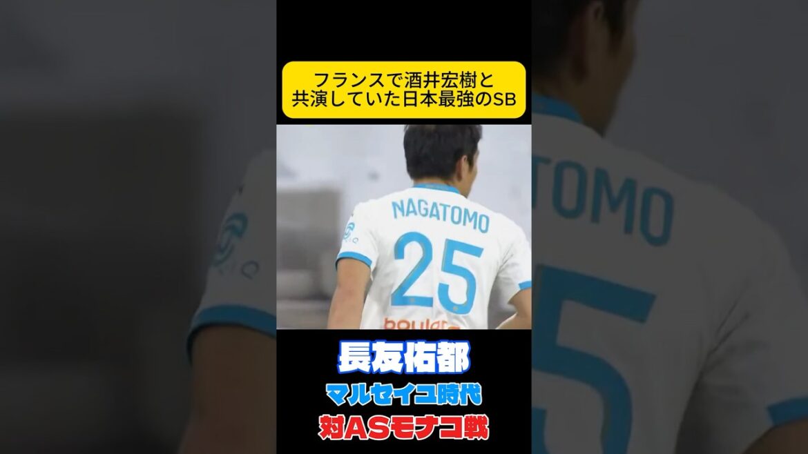 Yuto Nagatomo, qui était à Marseille, équipe nationale de football du Japon