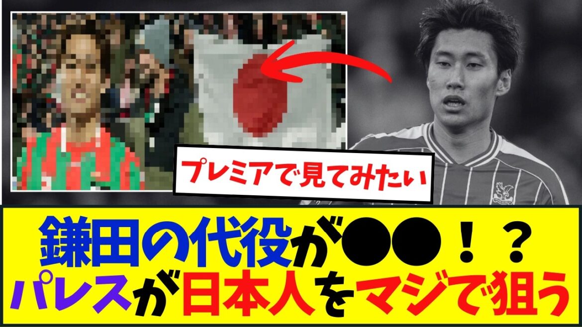 Daichi Kamata va quitter Crystal Palace