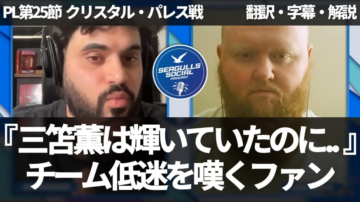 Kaoru Mitoma est-il également victime du passage à vide de l'équipe ? Les fans de Brighton déplorent le style de jeu de Brighton[avec sous-titres et commentaires]