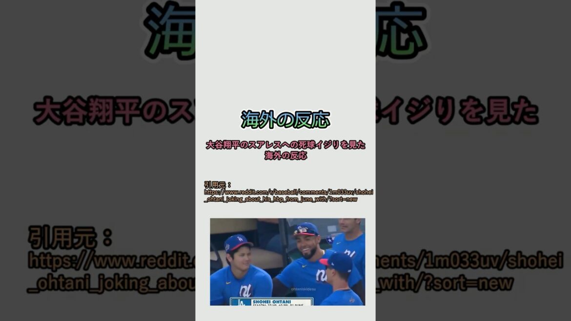 [Réactions à l'étranger]Réactions à l'étranger après avoir vu Shohei Otani intimider Suarez avec un ballon frappé