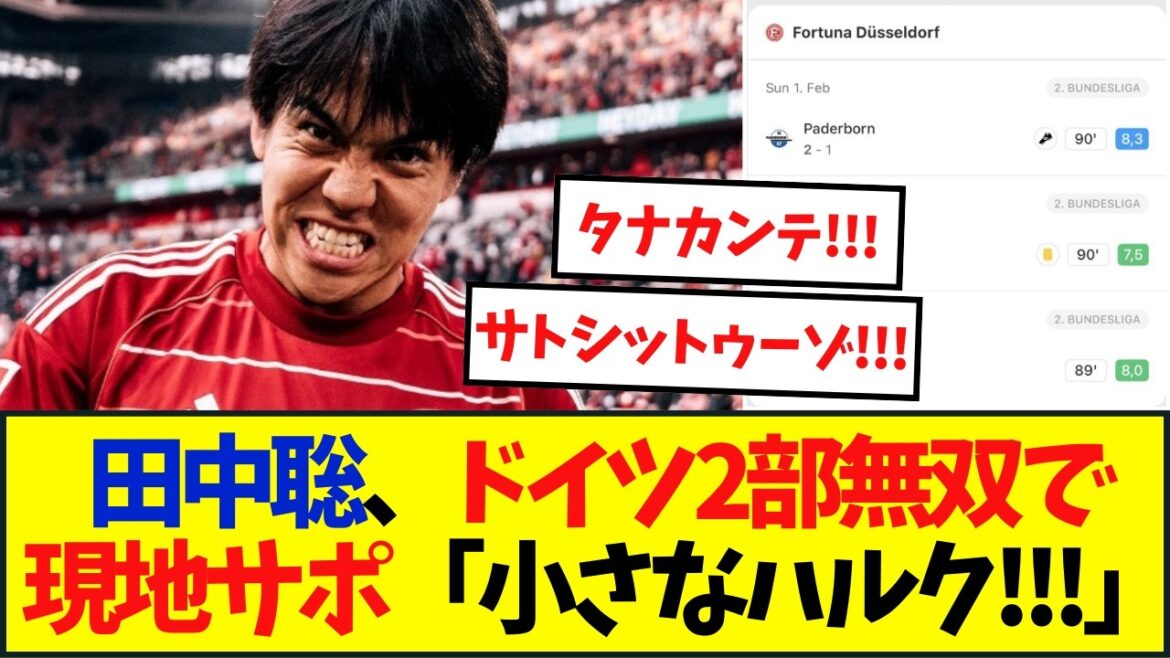 Inégalé en 2e division de Bundesliga ! Le soutien local a fait l'éloge de la sélection du top 11 !