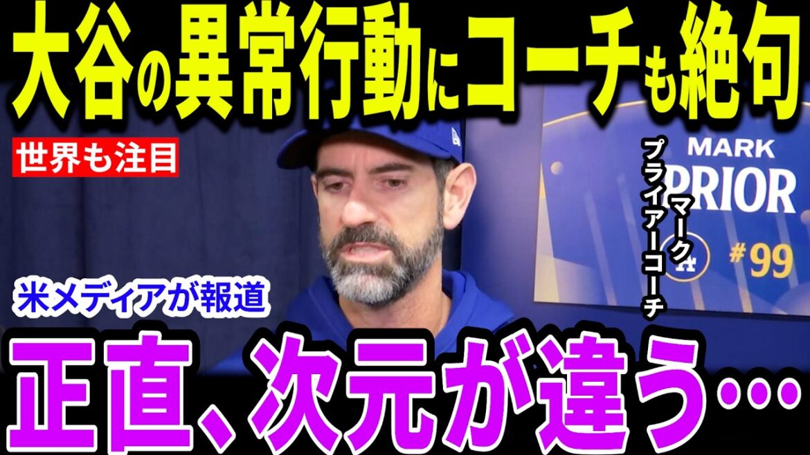 [Shohei Otani]Surpris par la détermination d'Otani à concourir dans le WBC « Je ferai n'importe quoi » Quelle est la vie inhabituelle de Shohei Otani qui ne se contente pas d'être le meilleur au monde ?[Réaction à l'étranger/MLB/Major/Baseball]