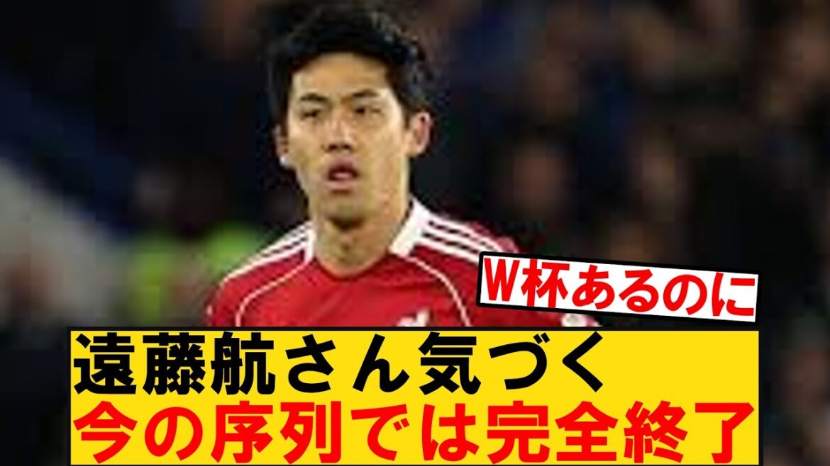 Le représentant japonais de Liverpool, Wataru Endo, risque-t-il de participer à la Coupe du Monde en raison de la hiérarchie de son club ?
