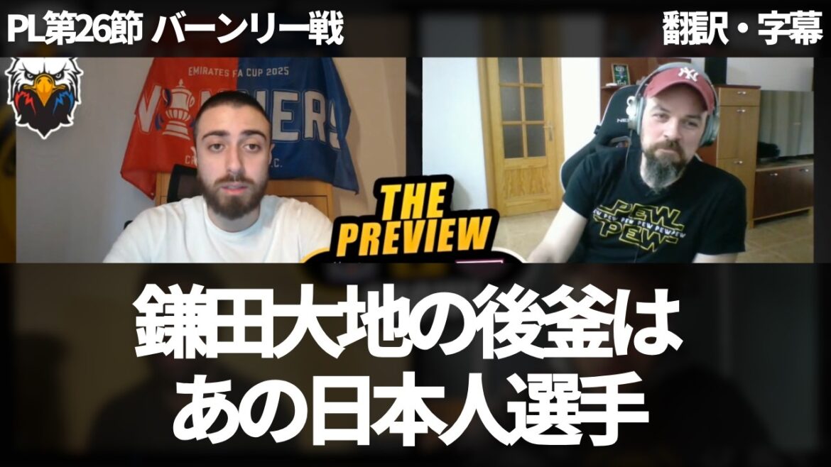 La taxe Kamata est appliquée au Pinot. Les fans de Palace disent que le joueur japonais remplacera Daichi Kamata[avec sous-titres, sans commentaire]