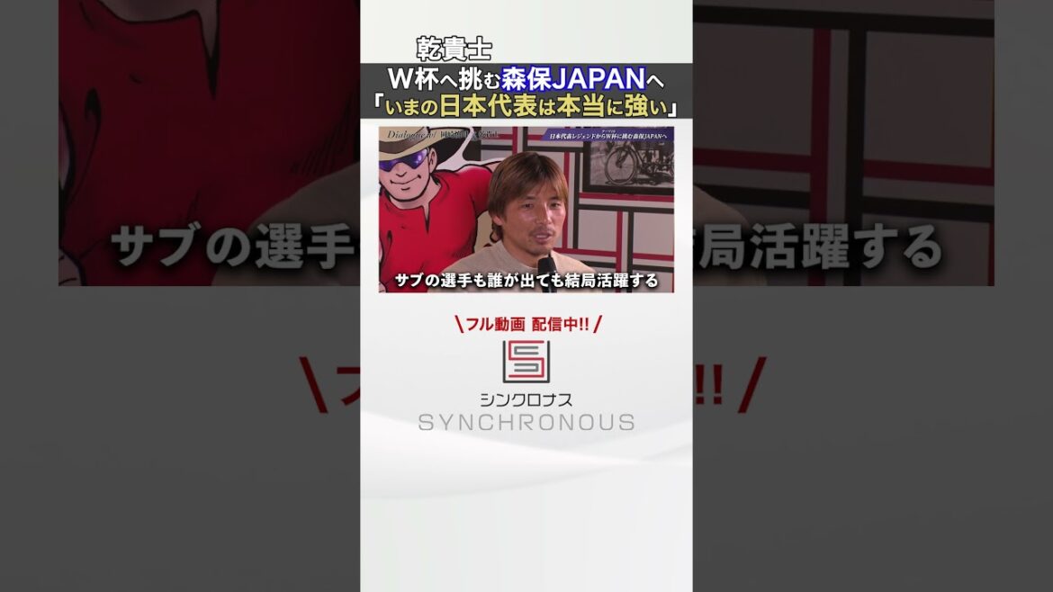 L'avis de Takashi Inui sur Moriyasu JAPON : "Le représentant actuel est vraiment fort. Le précédent est particulièrement élevé. Le reste..."