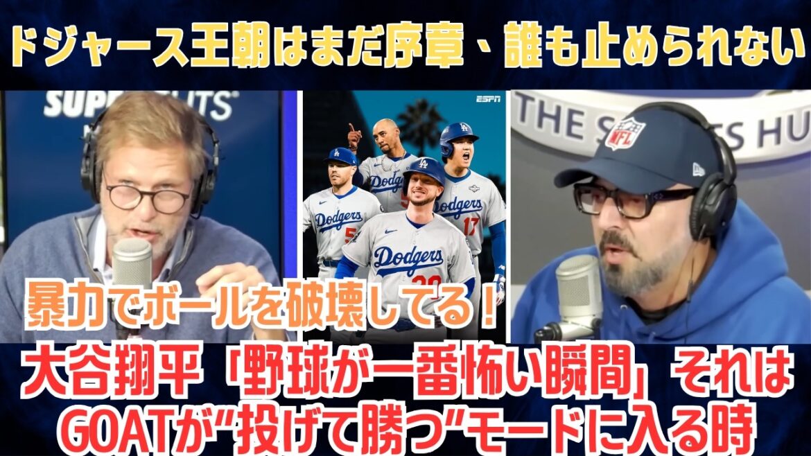 [Shohei Ohtani]« Le moment le plus effrayant du baseball », c'est lorsque le GOAT passe en mode « lancer et gagner »… La dynastie des Dodgers en est encore à ses balbutiements, personne ne peut l'arrêter[Réaction outre-mer/MLB/Baseball]