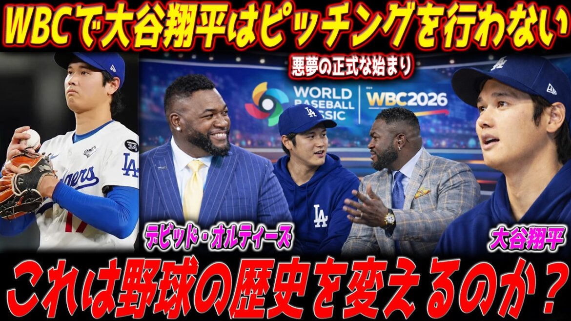 [Shohei Otani]Sur terre... tu es sérieux ? Shohei Ohtani qui a renoncé à lancer dans la WBC - Quelle est la véritable peur que la « concentration sur les frappeurs » de la légende apporte au monde ? Je suis Big Papi[Commentaire MLB]