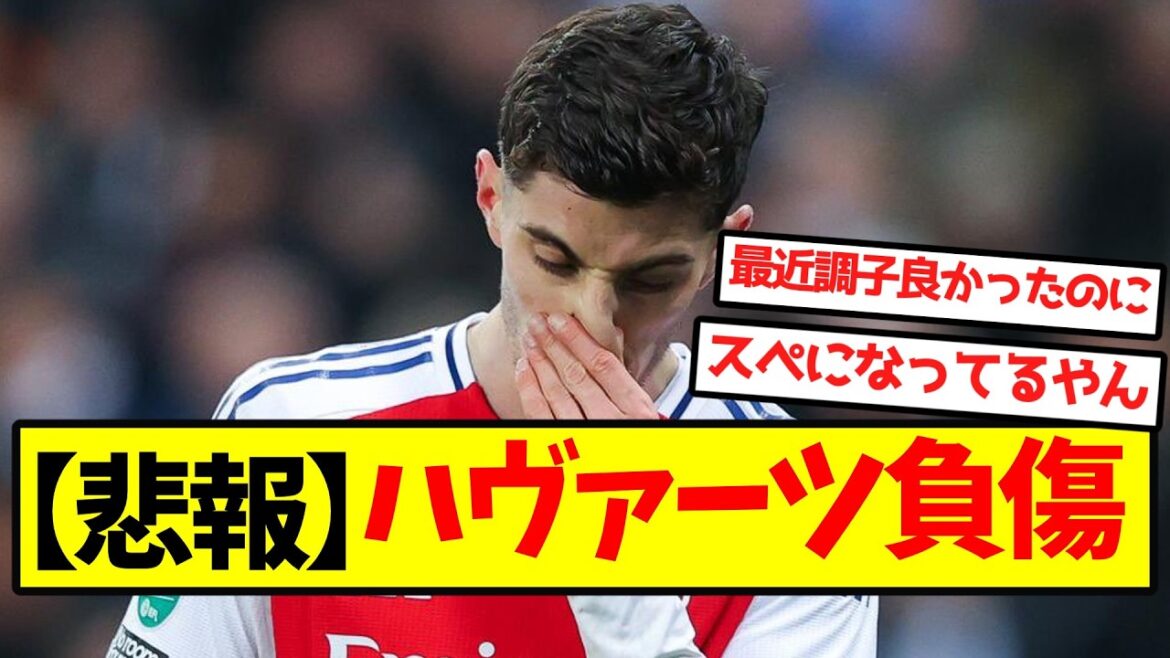 [Triste nouvelle]Havertz blessé