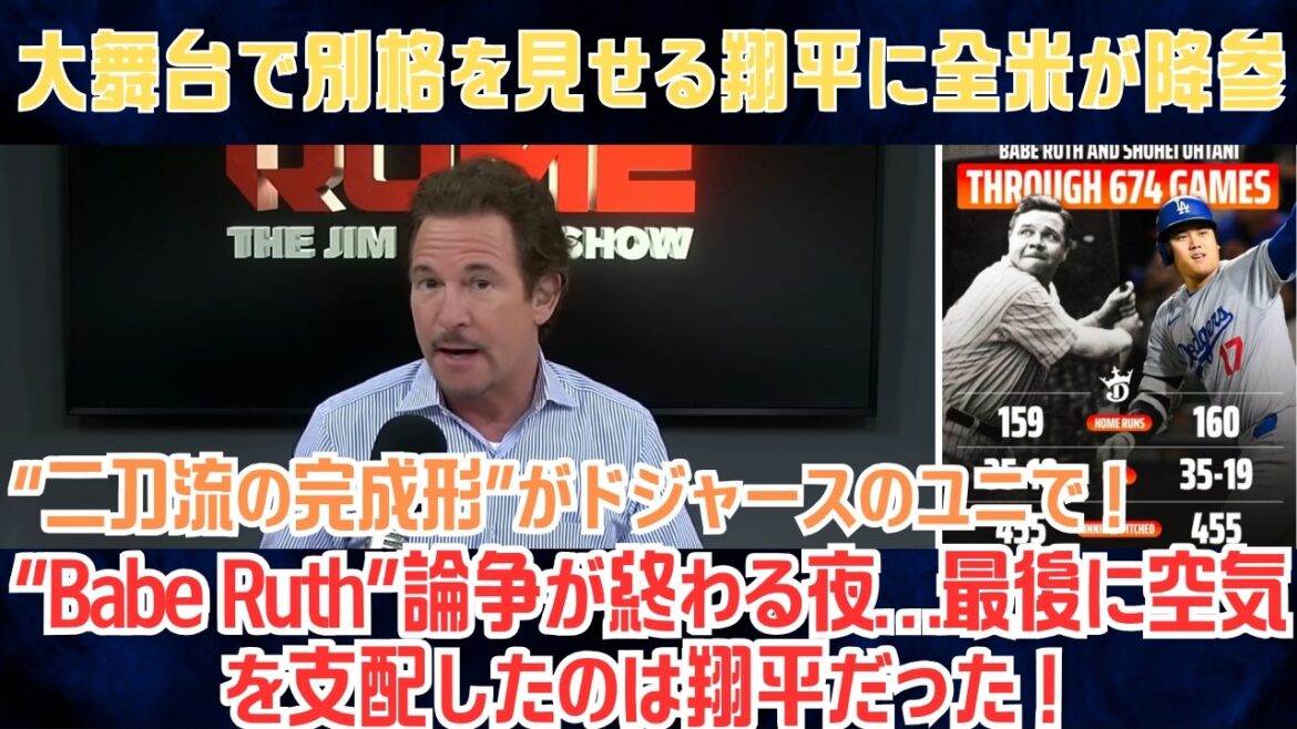 [Shohei Otani]La nuit où la controverse sur « Babe Ruth » s'est terminée... Shohei était celui qui a finalement dominé l'atmosphère ! L'aura du champion qui a déterminé les championnats consécutifs des Dodgers a choqué la nation[Réaction à l'étranger/MLB/Baseball]