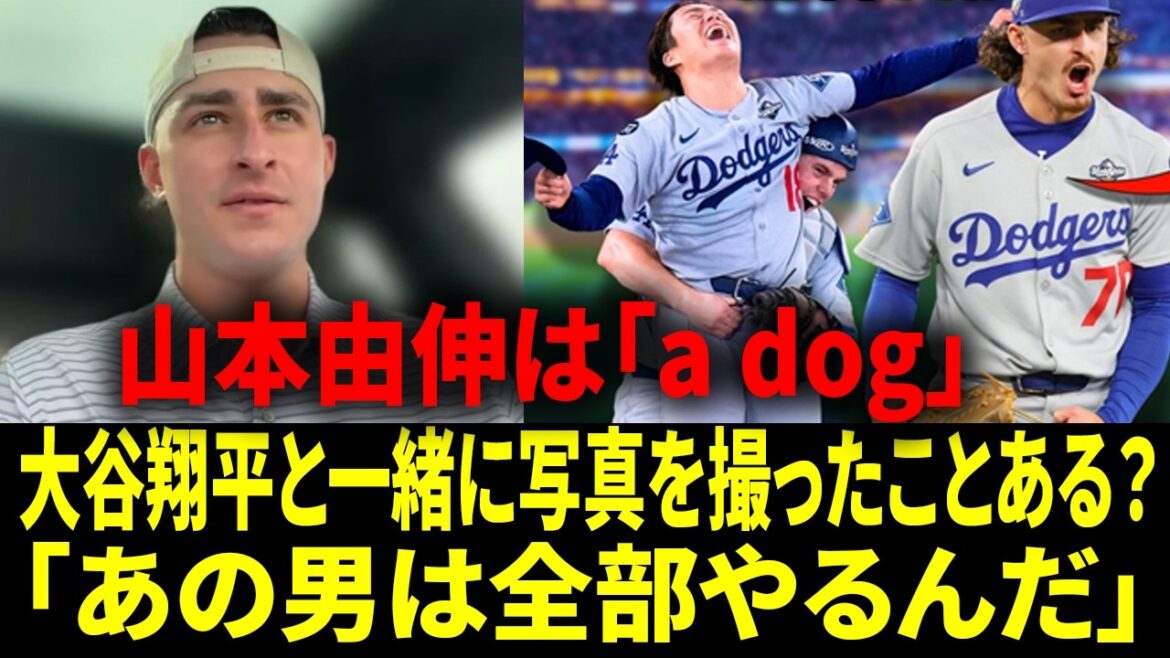 [Shohei Otani]La confession choquante de Robleski : "J'ai peur de demander une photo à Otani" - Révèle la raison pour laquelle "n'importe qui serait surpris d'entendre cela" et loue Yoshinobu Yamamoto comme "un paquet d'esprit combatif" et "valant plus que son salaire annuel"[Sous-titres japonais][Réactions de l'étranger]