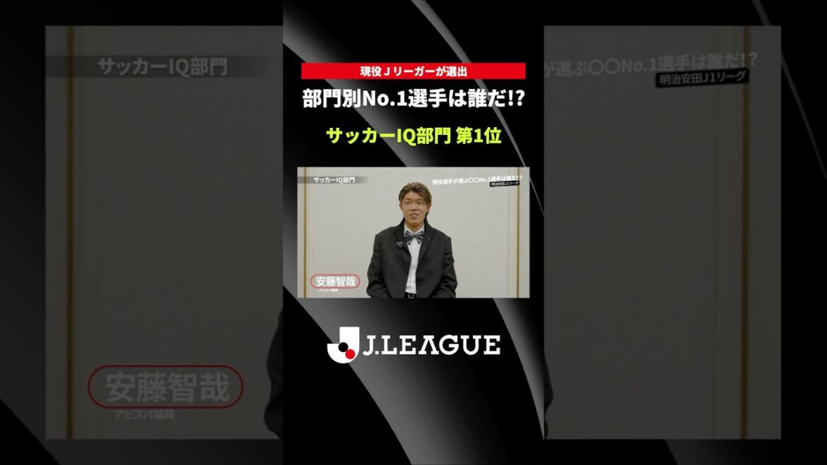 [Joueurs actuels sélectionnés ! ]Qui est le joueur n°1 dans chaque division ? ? ｜1ère place dans la catégorie QI football