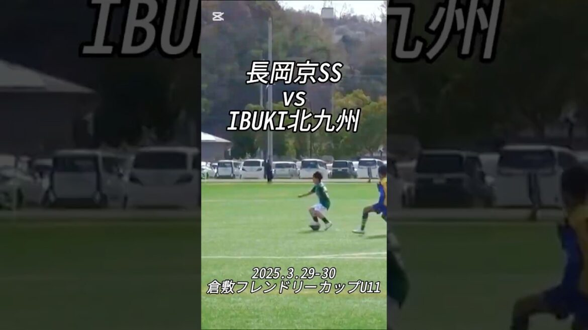 [Point culminant]2025.3.29-30 Coupe amicale de Kurashiki contre IBUKI Kitakyushu