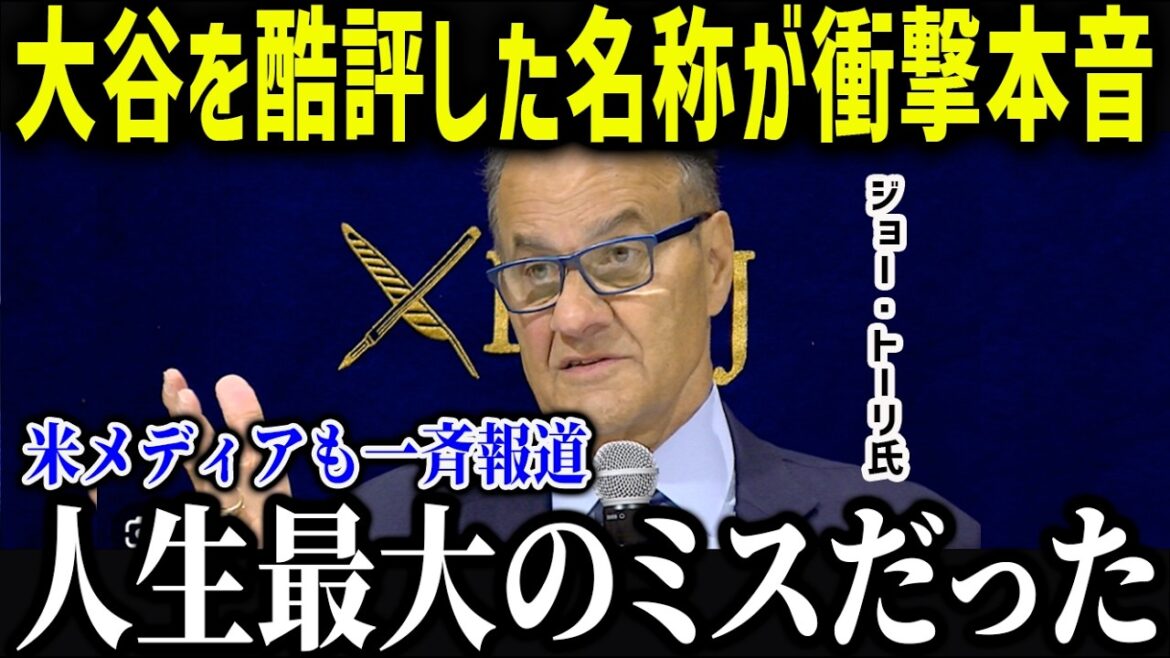 Un éclaireur qui ne pouvait pas voir à travers les capacités d'Otani avoue en larmes : « C'est la plus grosse erreur de ma vie... » Otani a bouleversé le bon sens du groupe d'éclaireurs, provoquant un tollé à travers les États-Unis.[Réaction d'outre-mer/MLB/Shohei Otani]