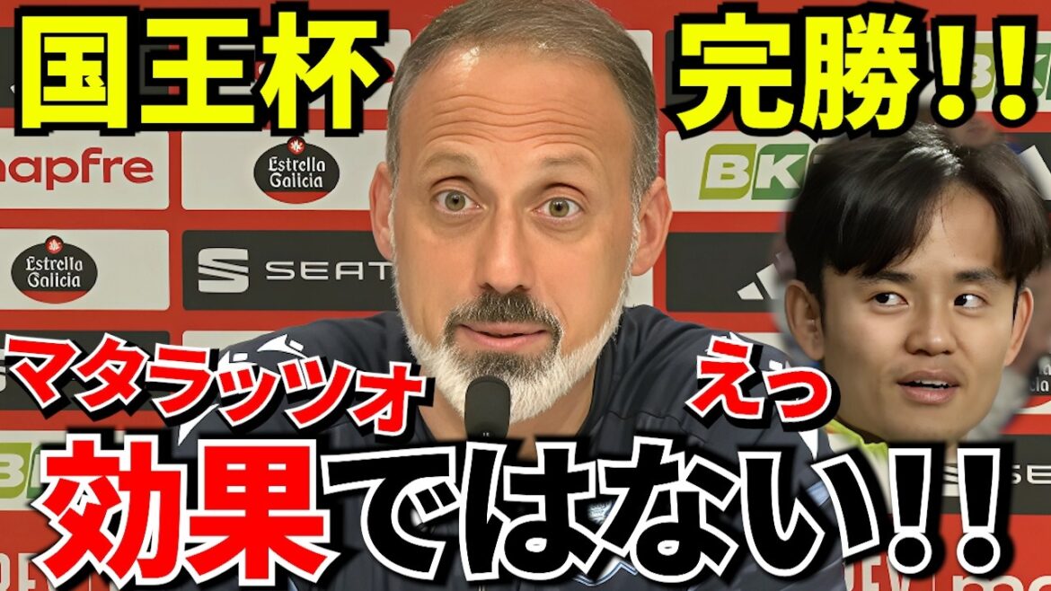 [Course choquante !!]Juste avant le match contre Madrid ! ! Un test contre la forte Sociedad ! ! Que va-t-il arriver à Geddes ? ! Dernières informations sur la blessure de Geddes et quelque chose d'étrange avec cet Imanol ! ! Commentaires de l'entraîneur Matarazzo après le match ! !