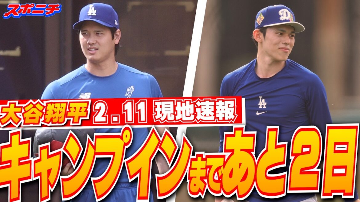 [Shohei Otani et Aki Sasaki, informations locales du 11 février]Vérifiez soigneusement la première position à l'aide d'un mur.