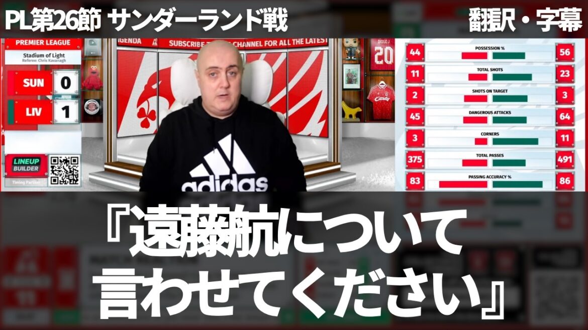 "Je veux dire quelque chose à Wataru Endo". Les fans de Liverpool louent la performance de Wataru Endo dans son temps de jeu limité et expriment leurs sentiments sur sa grave blessure[avec sous-titres, sans commentaire]