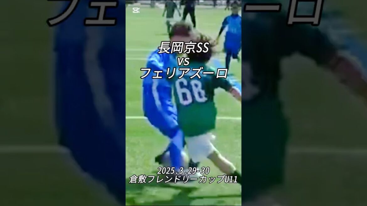 [Point culminant]2025.3.29-30 Coupe amicale de Kurashiki contre Feriazzurro