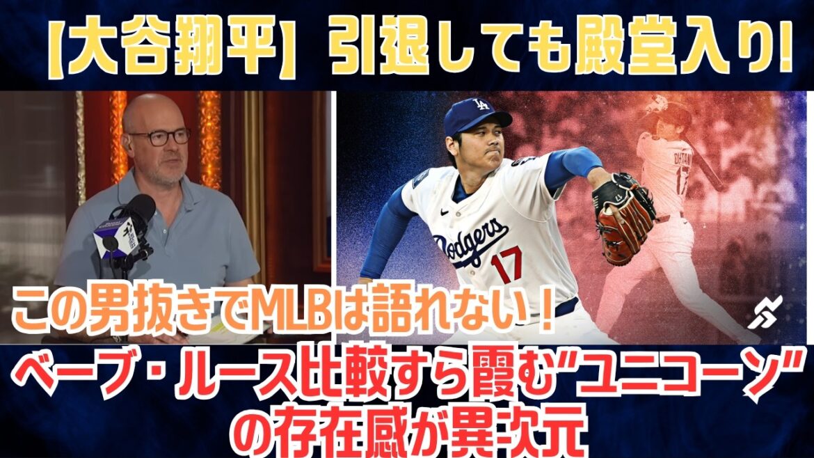 [Shohei Otani]"Vous ne pouvez pas parler de MLB sans cet homme" Le programme de Rich Eisen est une discussion interdite... La présence de la "licorne" rend même les comparaisons avec Babe Ruth floues[Réactions à l'étranger/MLB/Baseball]