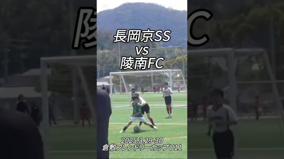 [Point culminant]2025.3.29-30 Coupe amicale de Kurashiki contre Ryonan FC