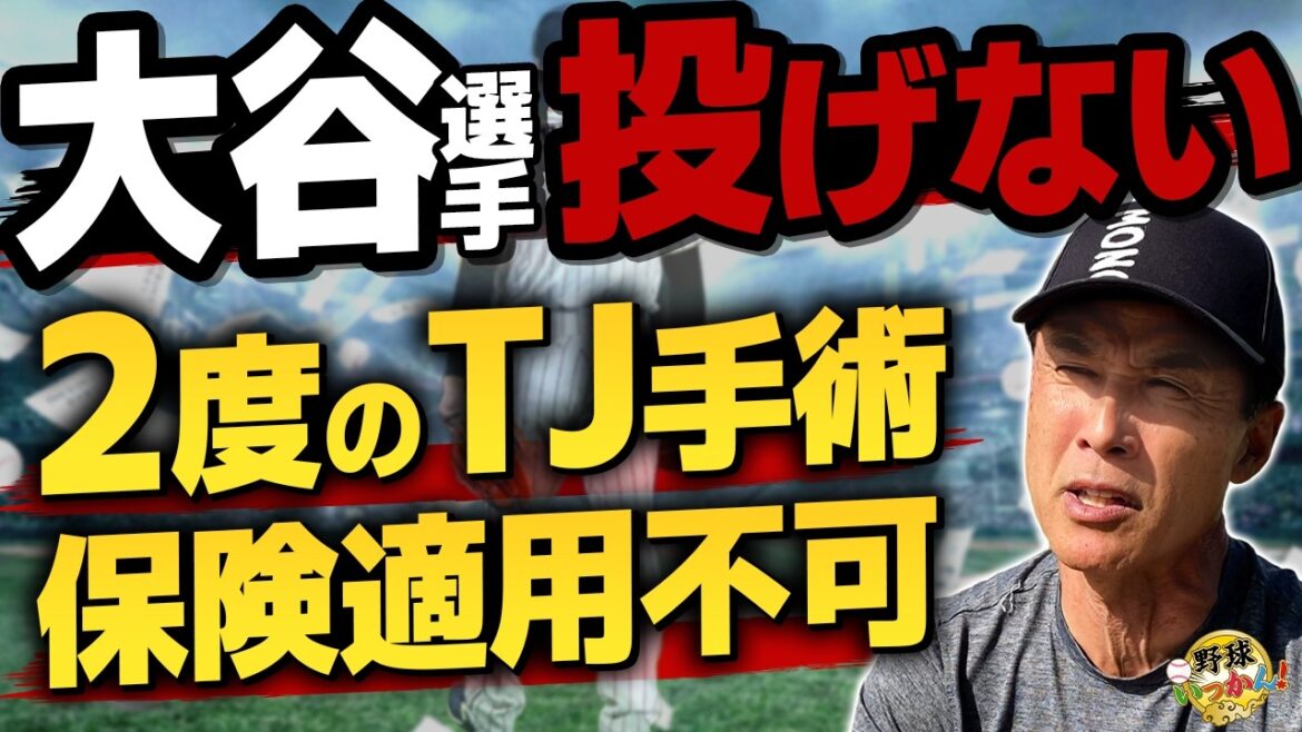 [Choquant]L'assurance WBC de Shohei Otani dépasse les 40 milliards !? Shigetoshi Hasegawa révèle la véritable raison pour laquelle les athlètes de haut niveau « ne peuvent pas concourir même s'ils le souhaitent »