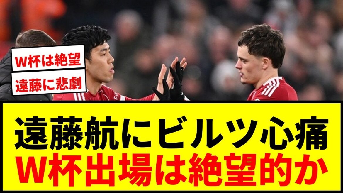 [Triste nouvelle]Le milieu de terrain de Liverpool Birtz a le cœur brisé par la blessure de Wataru Endo : "J'espère que ça ne deviendra pas grave." Participera-t-il à la Coupe du monde ?
