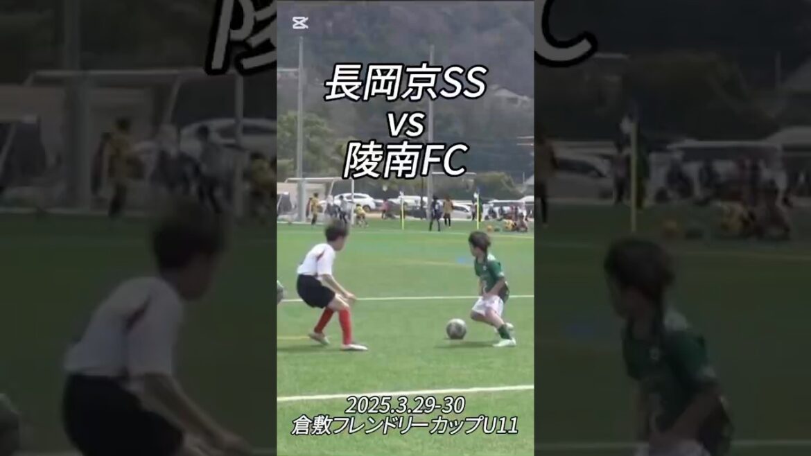 [Point culminant]2025.3.29-30 Coupe amicale de Kurashiki contre Ryonan FC