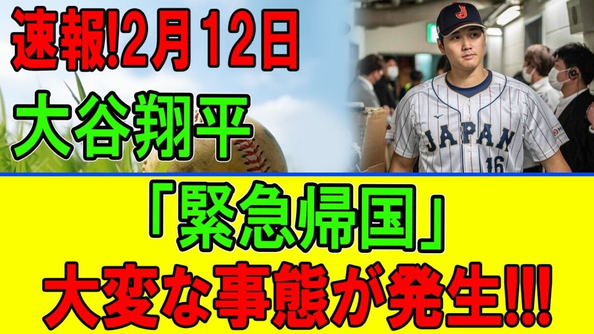 [Dernières nouvelles]Shohei Otani rentre chez lui avec un retour surprise ! Une situation anormale se produit qui provoque un tollé dans le monde du baseball.