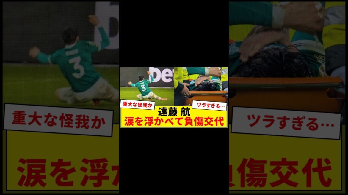 Wataru Endo doit être remplacé en raison d'une blessure grave...[Liverpool]