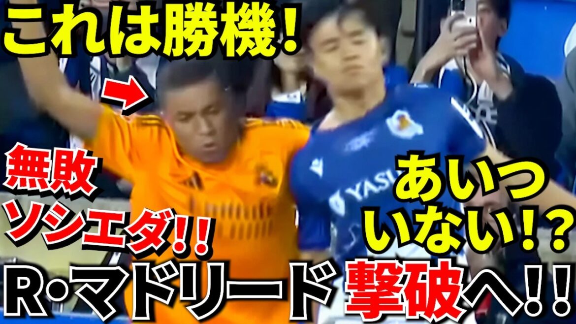 [Super chaud !!]9 matchs sans défaite ! ! Matarazzo! ! VS « 48% homme absent » Madrid ! ! La grande chance est enfin arrivée ! ! Madrid sera-t-il vaincu ? !