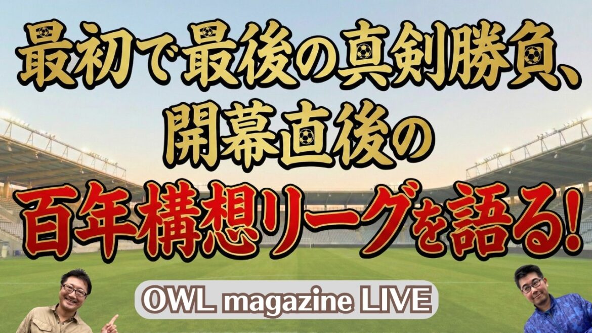 [LIVE]Parlons du premier et dernier serious game, la Centenary League juste après l'ouverture !