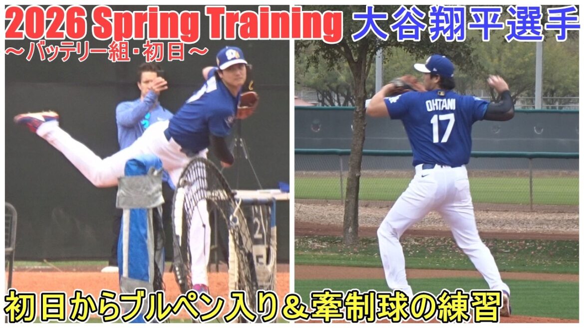 Lancement de l'enclos des releveurs (27 lancers) et check ball[Shohei Ohtani]~Groupe de batterie, premier jour~Shohei Ohtani Entraînement de printemps 2026