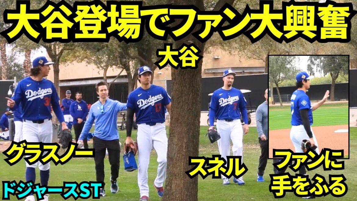 Shohei Otani apparaît en train de jouer au catch avec Snell et Glasnow en uniforme ! !