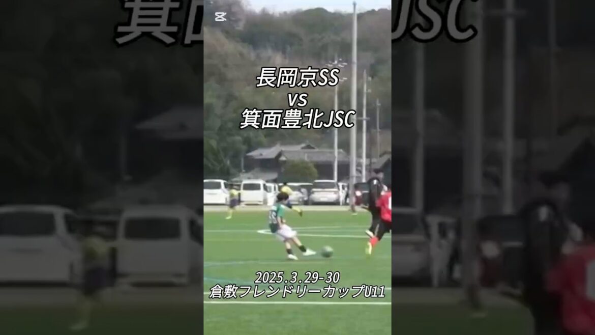[Point culminant]2025.3.29-30 Coupe amicale de Kurashiki contre Minoh Toyokita JSC