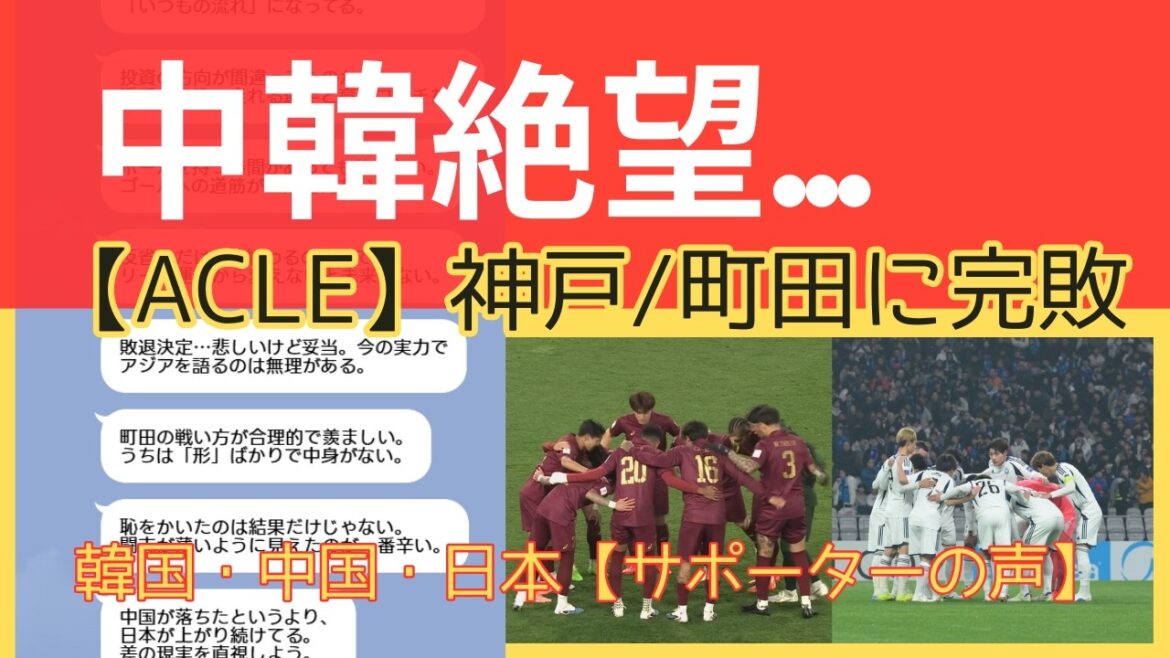 [Voix d'outre-mer]« Le Japon fait peur », la Chine et la Corée du Sud sont au désespoir… La nuit où elles ont succombé à « l'intensité » de J[ACLE]