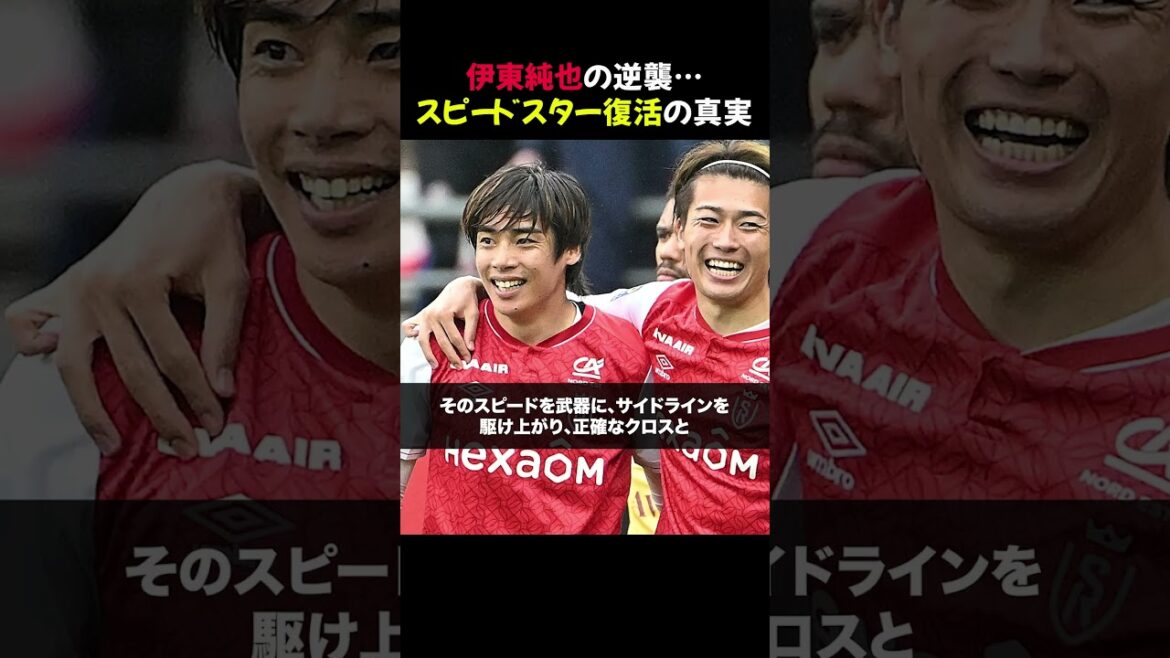 La contre-attaque de Junya Ito... La vérité derrière le renouveau du speedster #shorts