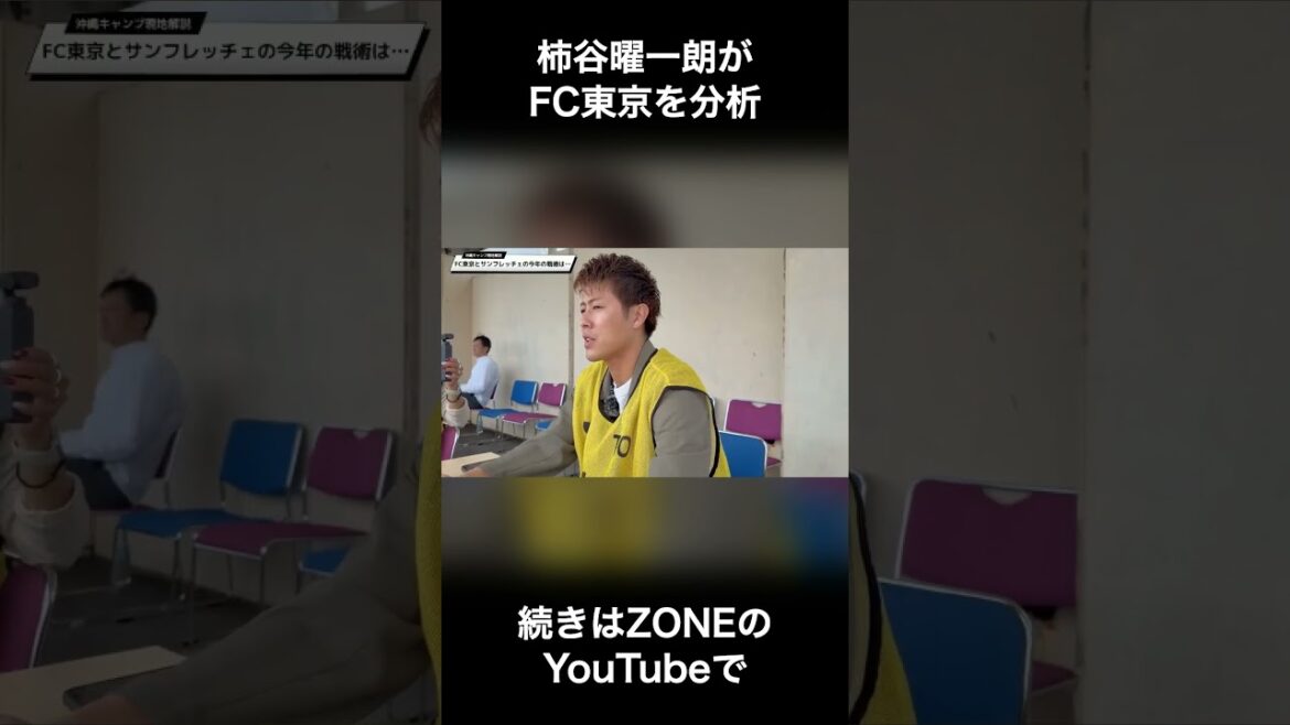 [YutoNagatomo:« Ilfautabsolumentjouerunrôleactifdansl’équipe »YoichiroKakitanianalyseenprofondeurleFCTokyo » [YutoNagatomo:``Ilfautabsolumentjouerunrôleactifdansl'équipe''YoichiroKakitanianalyseenprofondeurleFCTokyo''