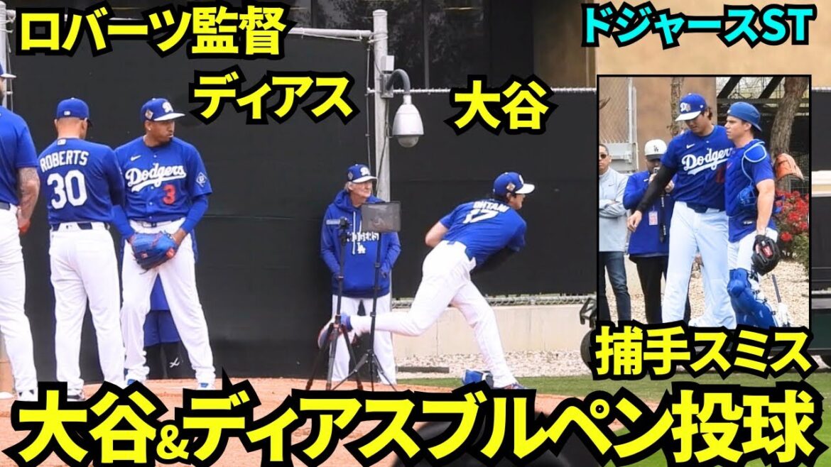 [Très attendu par les fans]Shohei Otani lance dans l'enclos des releveurs aux côtés du dieu gardien Diaz ! ! Sous le regard de l'entraîneur Roberts, Shohei Otani est prêt à faire un retour complet en tant que joueur à double usage cette saison.
