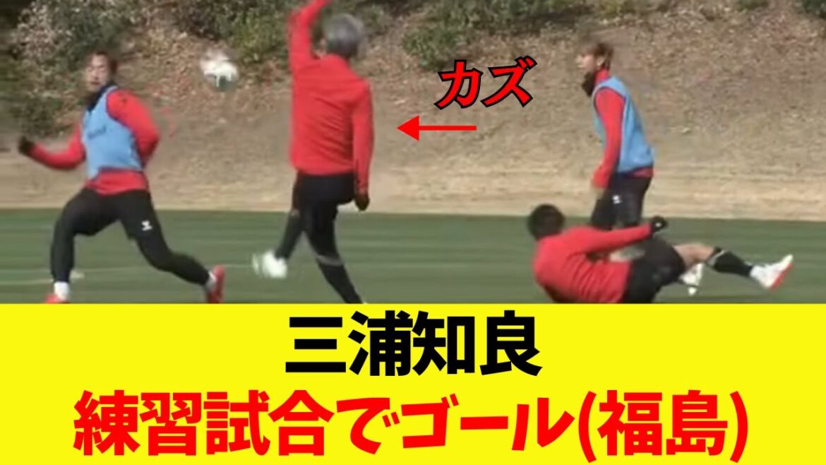 [Objectif en J3 Fukushima]Recueil de pièces actuel de Tomoyoshi Miura (Kaz)[21 janvier 2026]