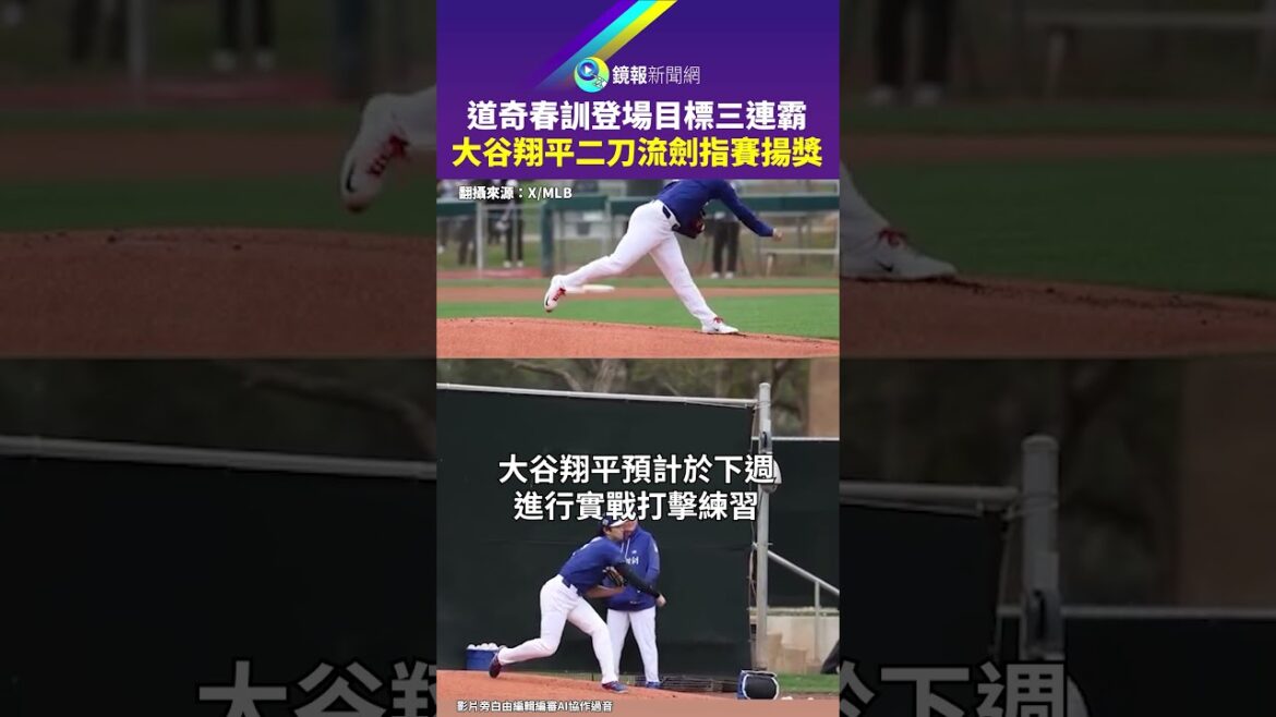 Objectif des débuts de l’entraînement de printemps des Dodgers : Shohei Ohtani remporte le prix Cy Young pour trois années consécutives | Miroir