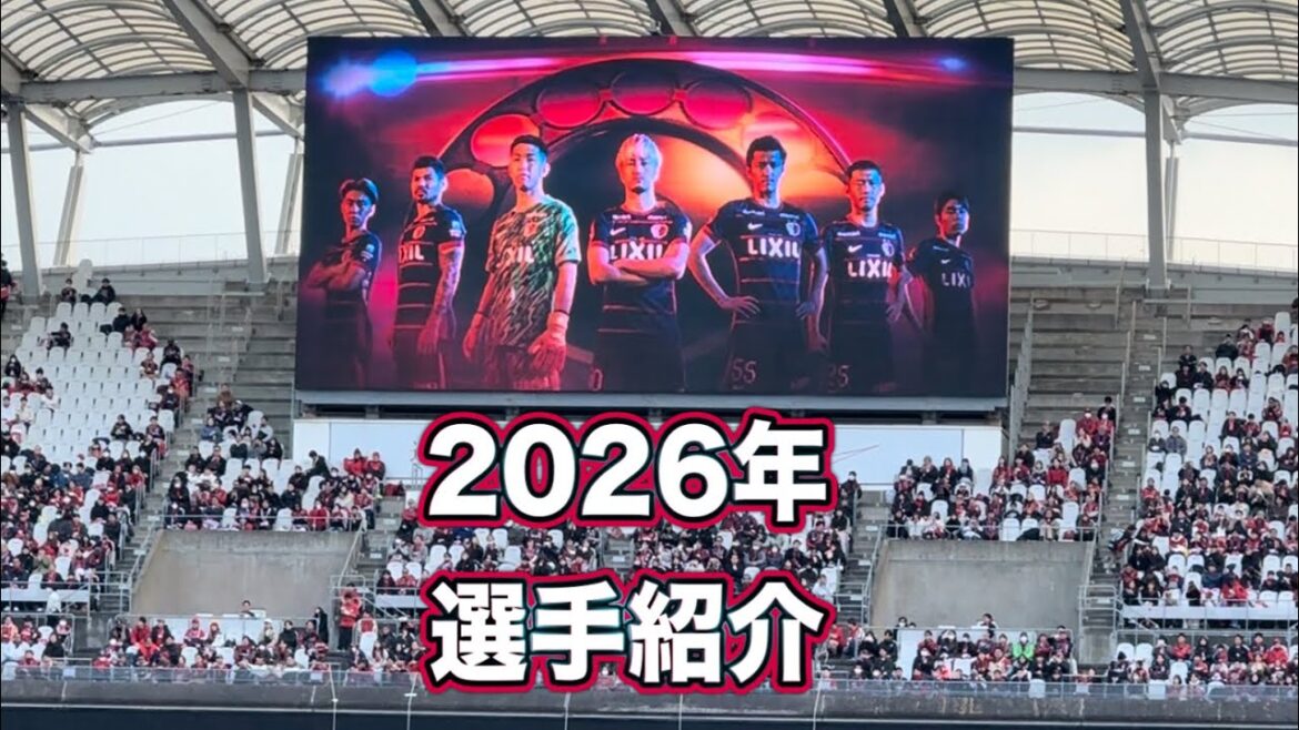 [Kashima Antlers]Présentation du joueur 2026 !! ️ Mercari Stadium J1 Centenaire Concept League