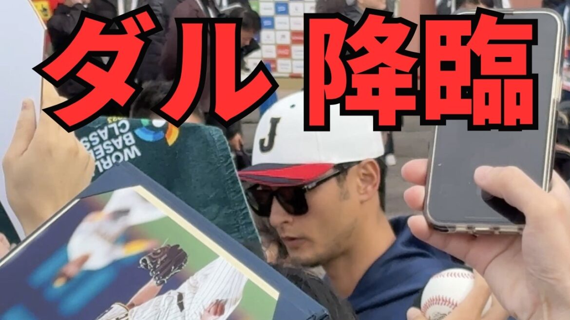 [SAMURAI JAPAN Miyazaki Camp]Le service des fans de Dieu de Yu Darvish ! Obtenez un autographe précieux ! ?
