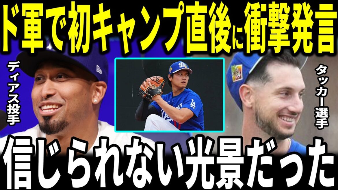 [Shohei Otani]"C'est trop dangereux..." Edwin Diaz part camper pour la première fois avec l'armée de Kyle Tackard ! Révèle une conversation passionnée avec Otani