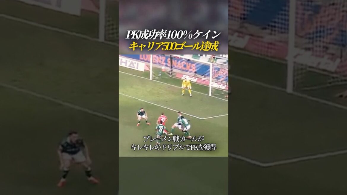 Kane atteint 500 buts en carrière, taux de réussite sur penalty au Bundestag de 100%