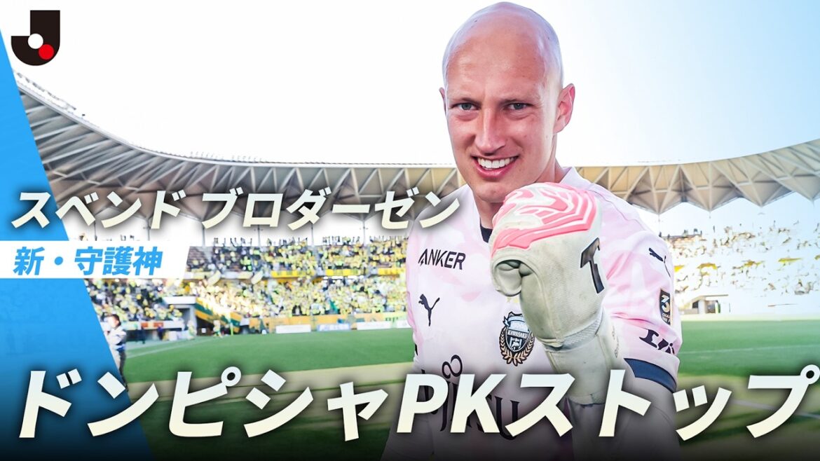 [Arrêt PK qui apporte la victoire]L'arrêt PK de Kawasaki Frontale Brodersen ! Au final, cela s'est réglé avec un PK de Ienaga Akihiro !