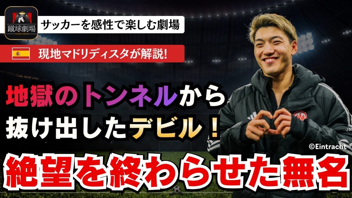 Ritsu Doan est le cœur de la nouvelle équipe ! Mais y a-t-il des plaintes de la part des médias locaux ? Victoire complète sur le Borussia MG mené par Takai et Machino ! bundesliga francfort Ritsu Doan est le cœur de la nouvelle équipe ! Mais y a-t-il des plaintes de la part des médias locaux ? Victoire complète sur le Borussia MG mené par Takai et Machino ! bundesliga francfort