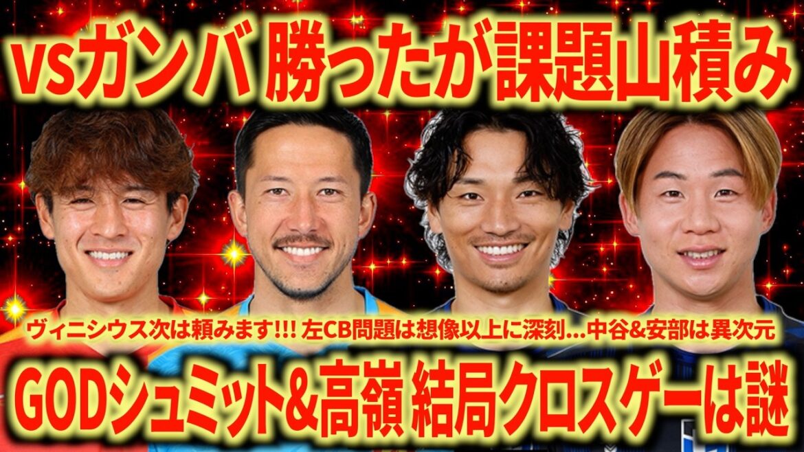 [Gagner est une victoire]Avec le contenu d'aujourd'hui, 2 points contre Gamba Osaka, c'est trop gros !!! Schmidt-Daniel est à un tout autre niveau !!! Gamba sera extrêmement fort s'il a tous les membres...