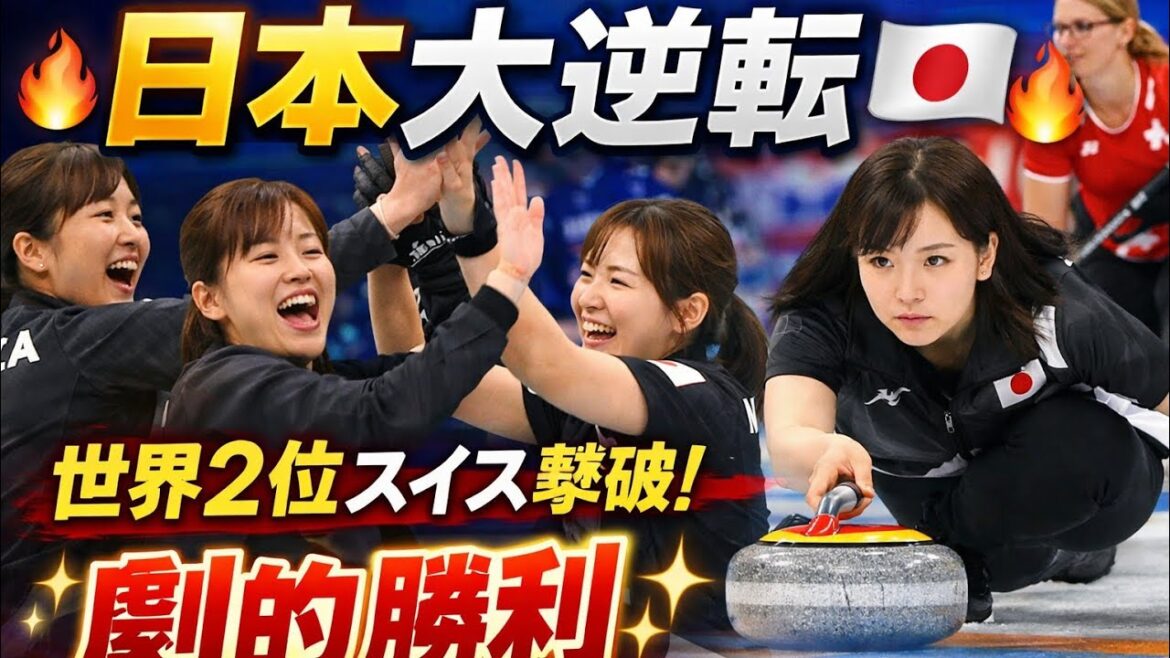 🏆🇯🇵Grand retour pour l'équipe japonaise ! Fortius gagne contre la Suisse, n°2 mondiale 🔥 Ne manquez pas le moment d'émotion ! ✨